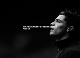 PG电子游戏-瑞典队锲而不舍终获胜利荣耀 北欧劲旅展现坚韧斗志