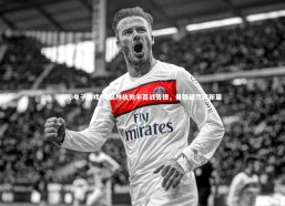 PG电子游戏-阿莫林执教半百战告捷，曼联破咒迎新篇