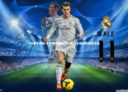 PG电子游戏-巴萨强势晋级淘汰赛，主场大胜锁定头名