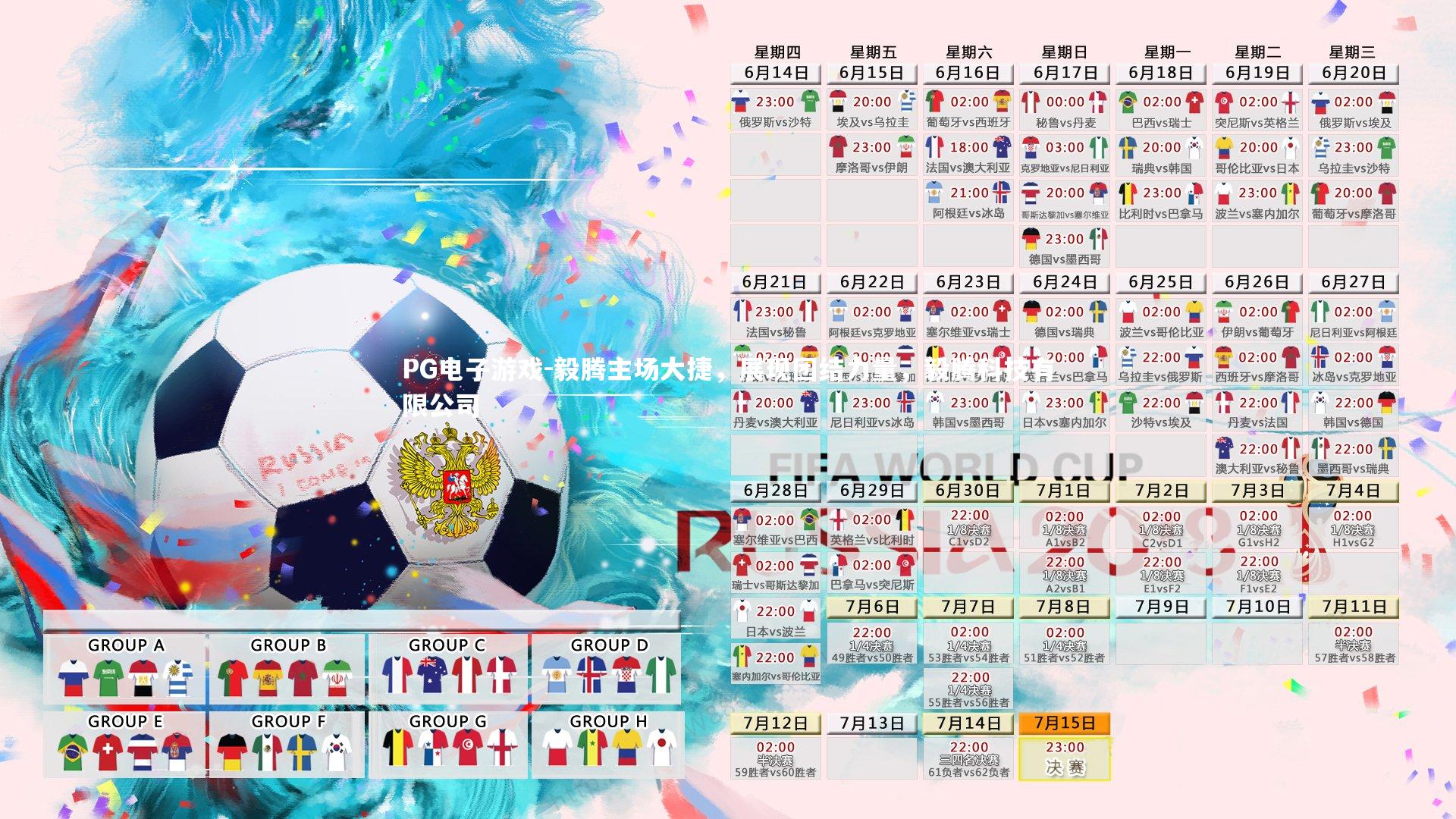 毅腾主场大捷，展现团结力量，毅腾科技有限公司