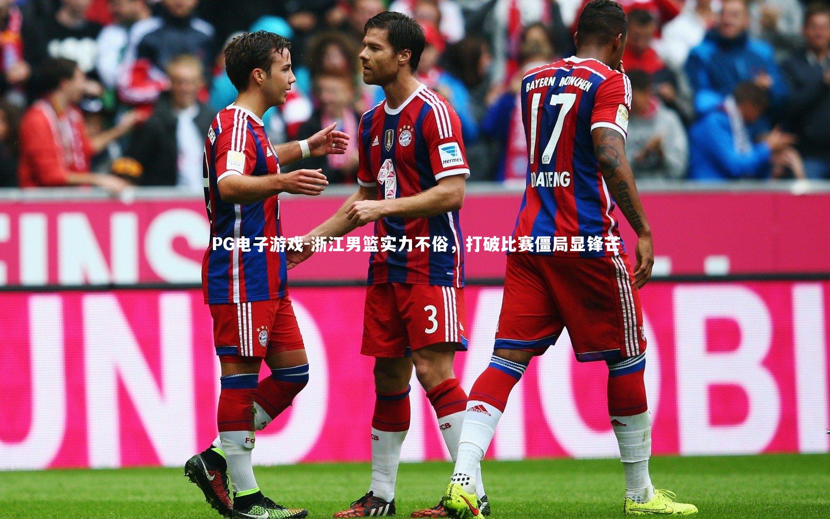 浙江男篮实力不俗，打破比赛僵局显锋芒