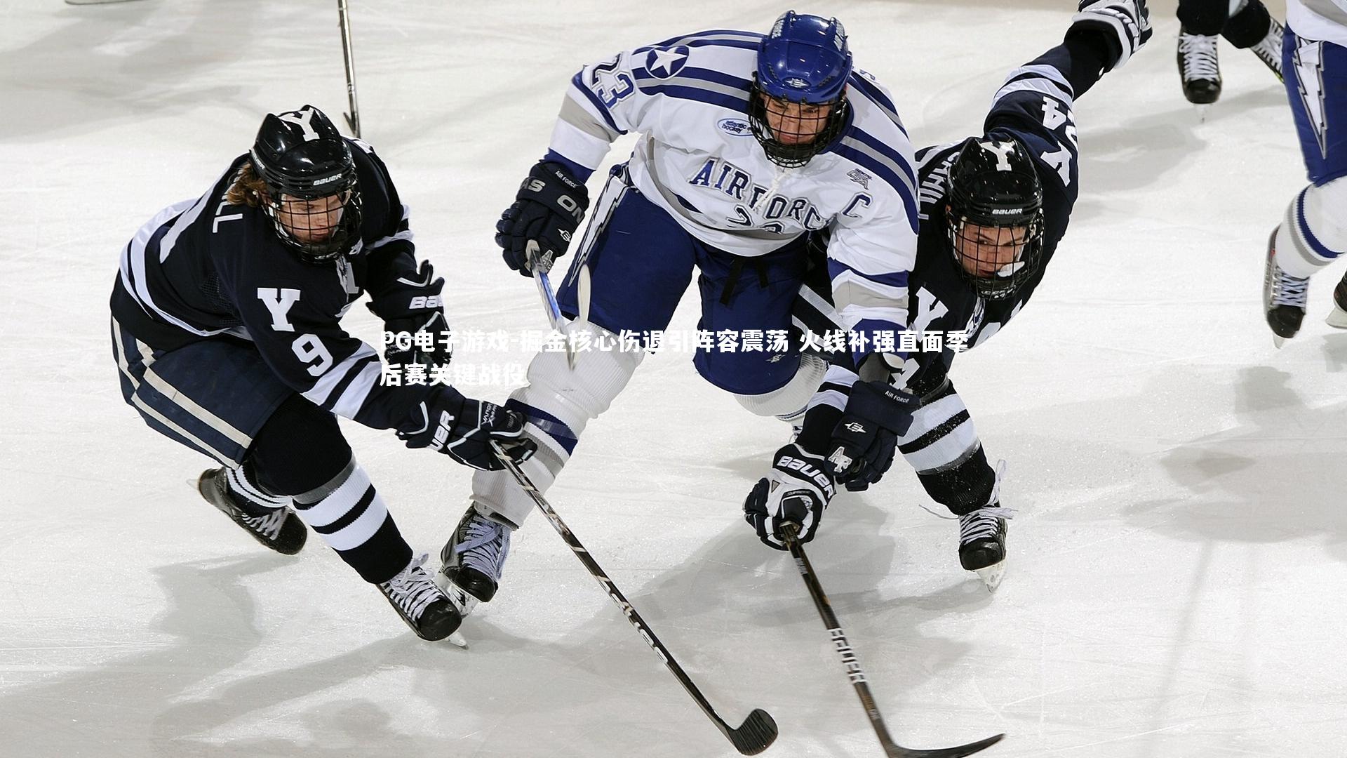 掘金核心伤退引阵容震荡 火线补强直面季后赛关键战役