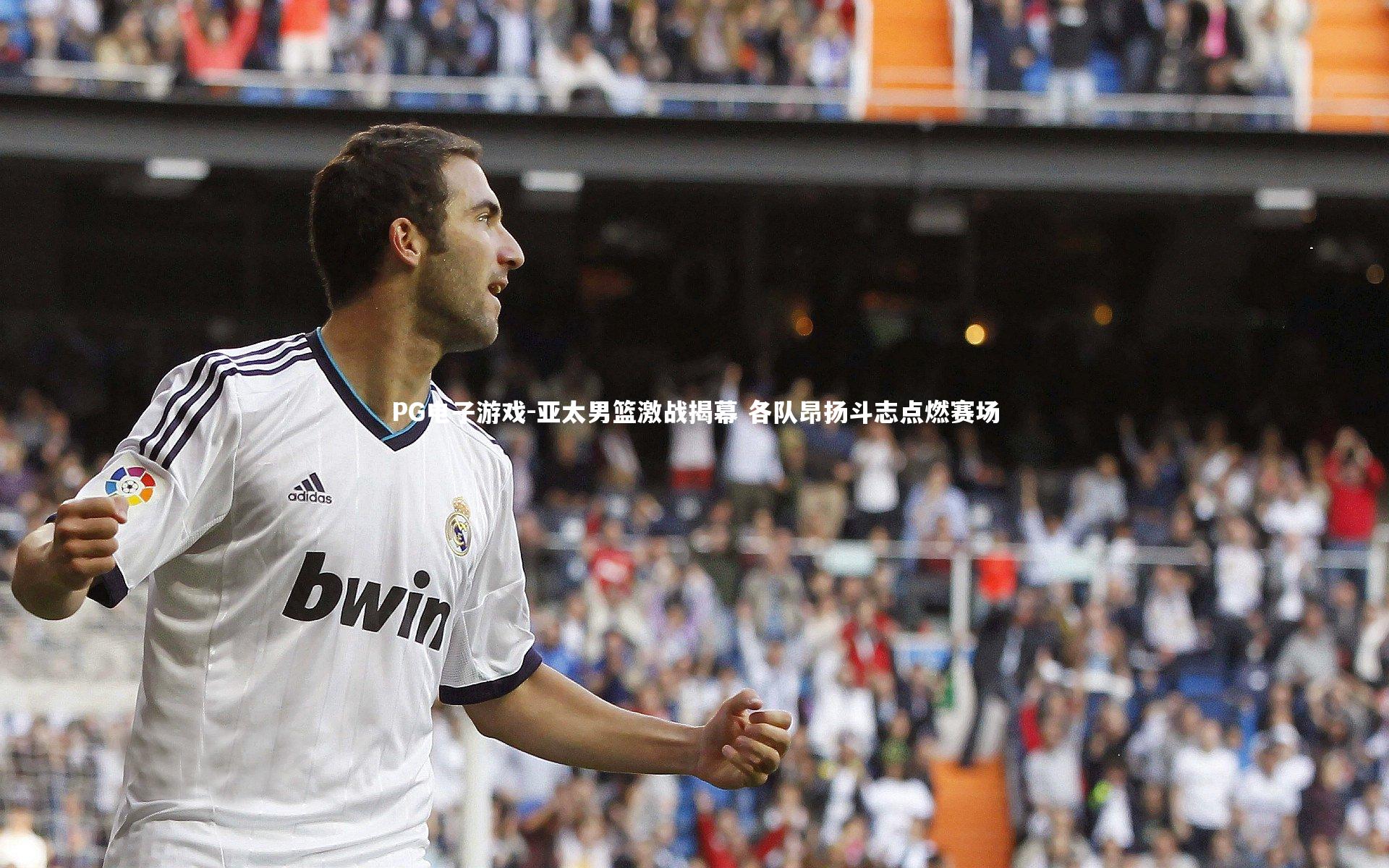 亚太男篮激战揭幕 各队昂扬斗志点燃赛场