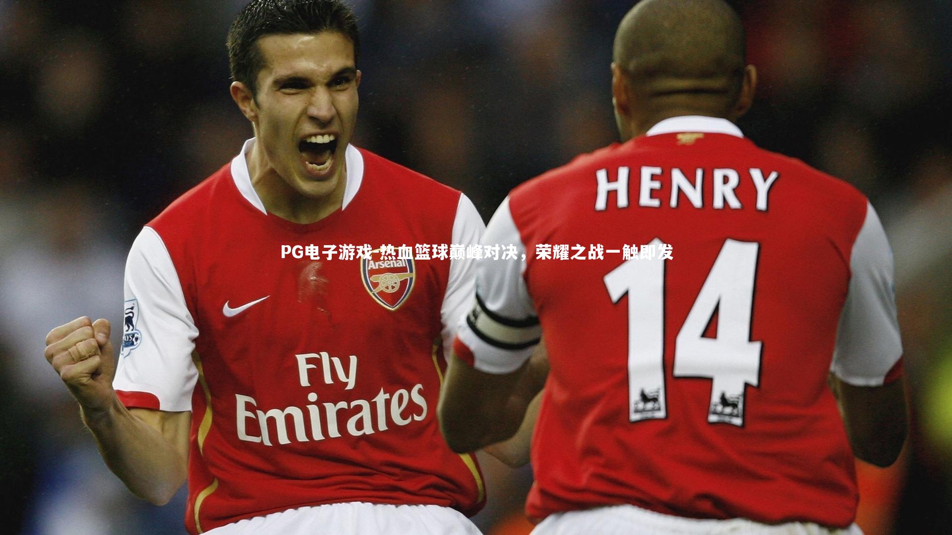 热血篮球巅峰对决，荣耀之战一触即发
