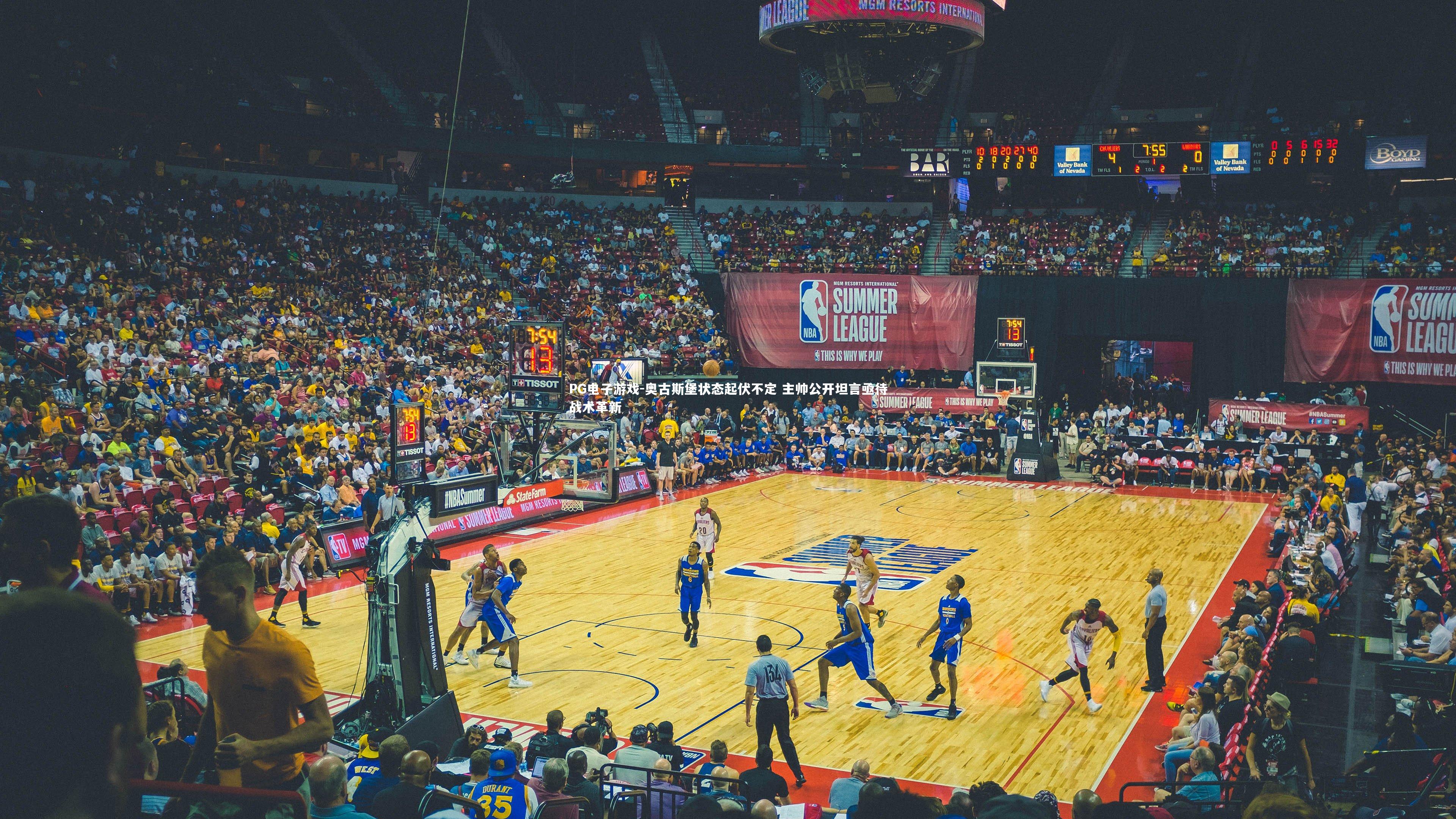 奥古斯堡状态起伏不定 主帅公开坦言亟待战术革新