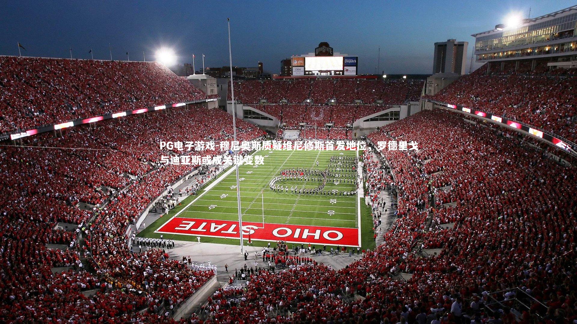 穆尼奥斯质疑维尼修斯首发地位，罗德里戈与迪亚斯或成关键变数