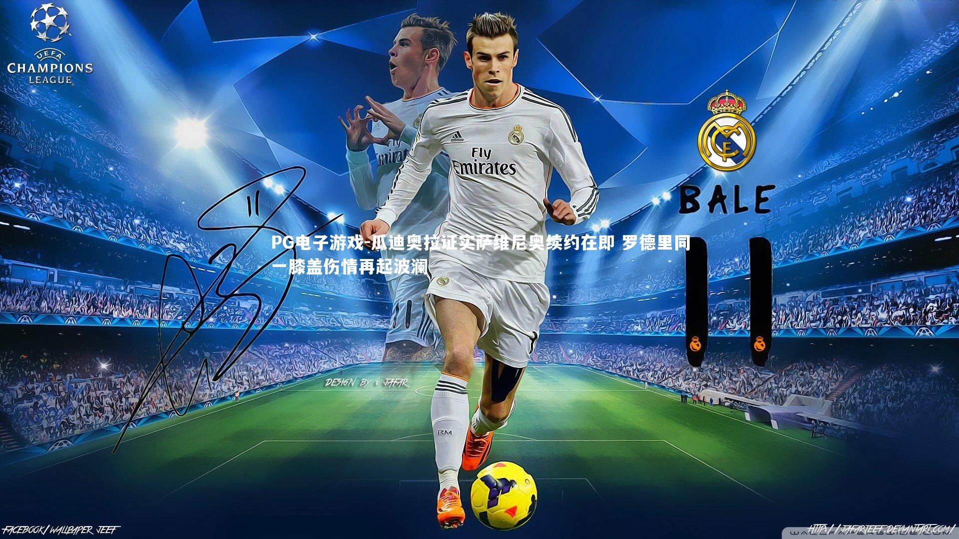 瓜迪奥拉证实萨维尼奥续约在即 罗德里同一膝盖伤情再起波澜