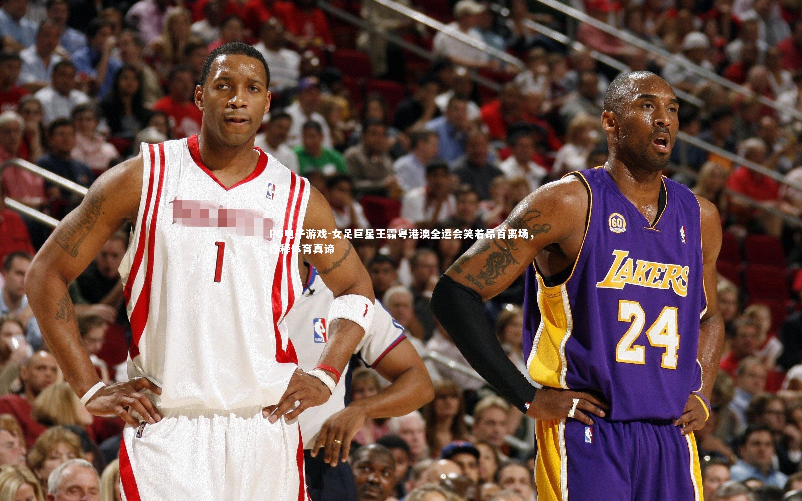 女足巨星王霜粤港澳全运会笑着昂首离场，诠释体育真谛